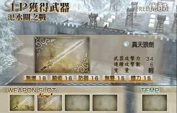 真三国无双4道具截图1