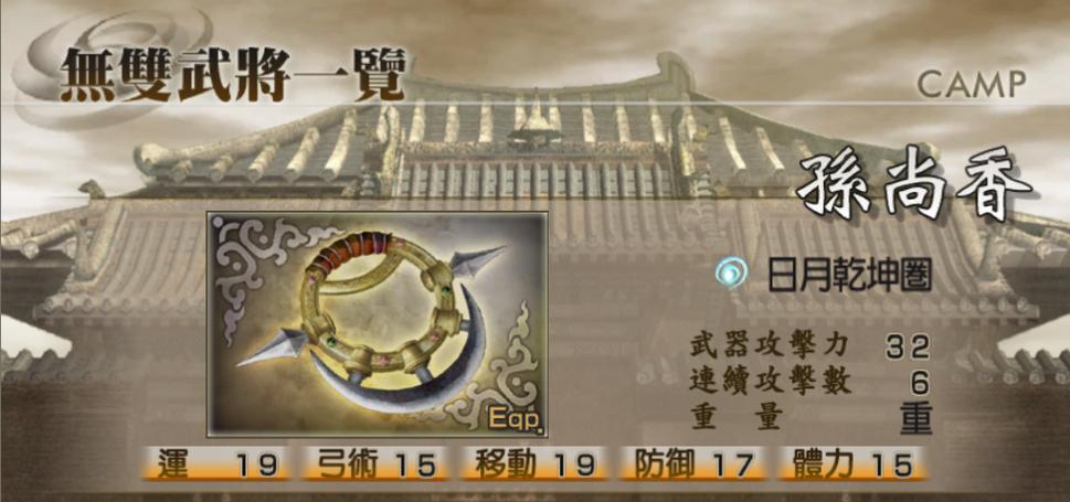 真三国无双4道具截图2