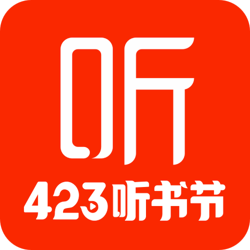 听书app免费版