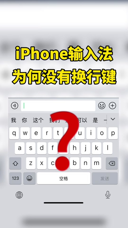 苹果键盘换行键在哪里