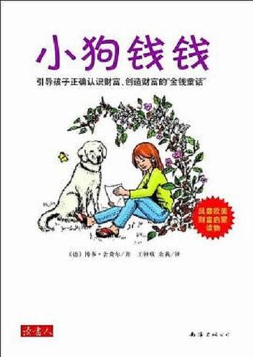小狗钱钱pdf电子版网盘