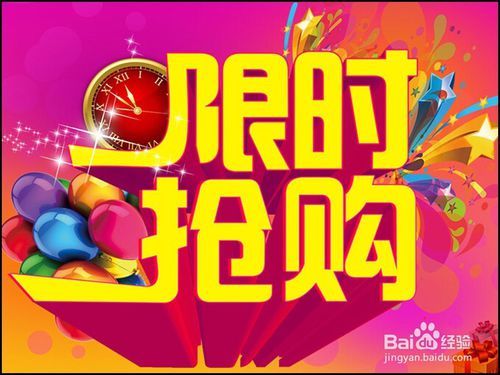 如何准点抢东西