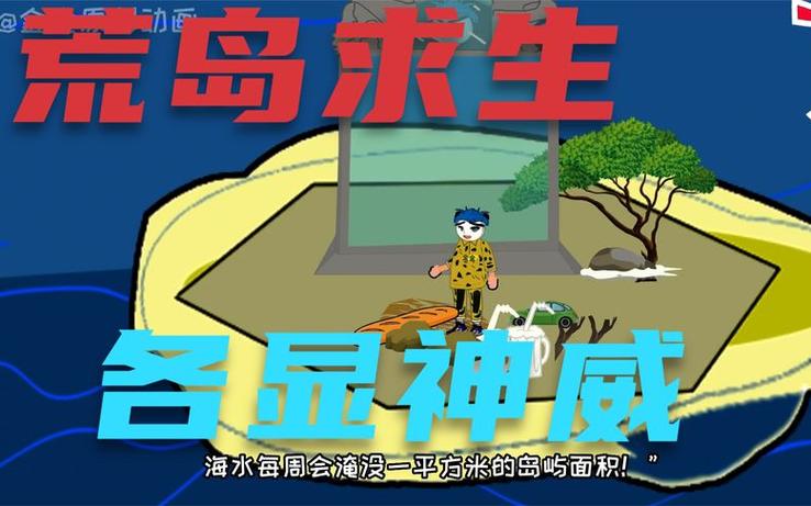 全民荒岛求生 全民荒岛求生