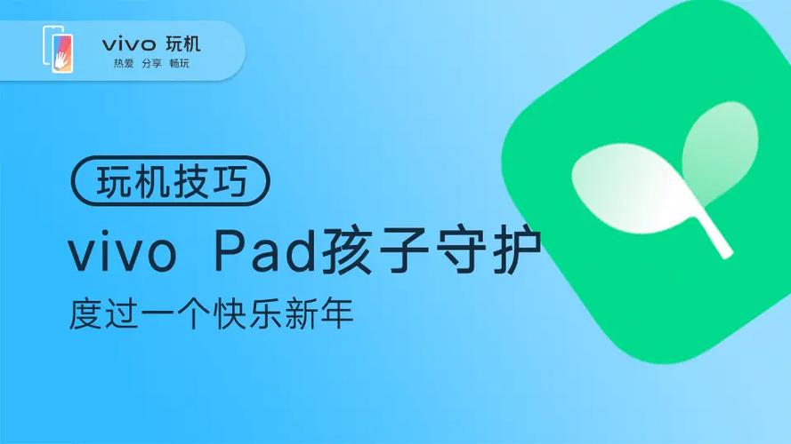 vivo家庭守护