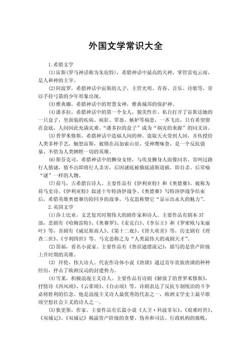 西方近现代文学常识截图2