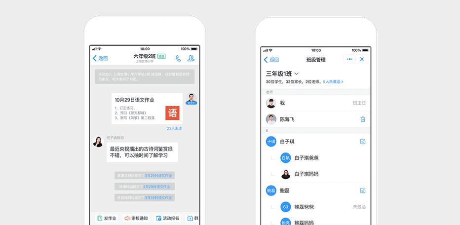 钉钉功能详细介绍