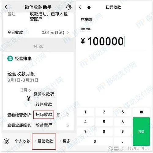 商家扫码收款多久到账截图2