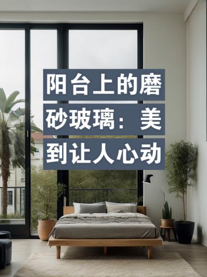 磨砂玻璃不能随便用