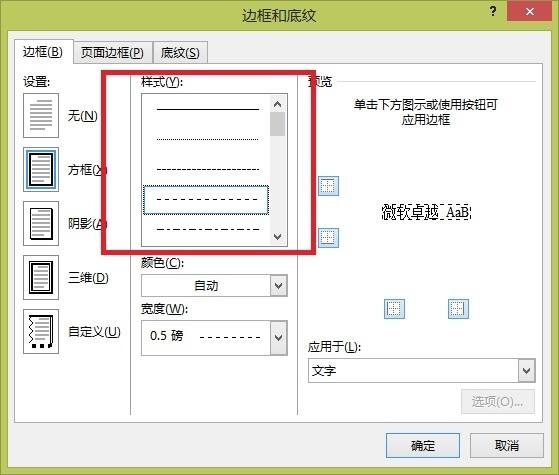 word文档文字周围虚线