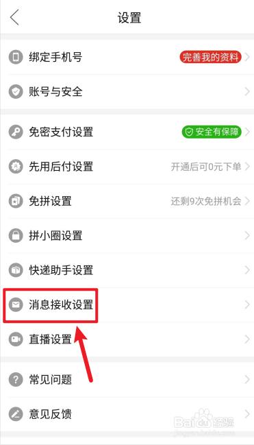 多多果园可以关闭或者移除吗截图2