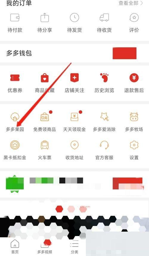 多多果园可以关闭或者移除吗截图3