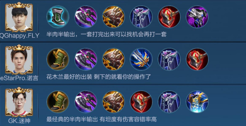 王者荣耀出装模拟器在线截图3