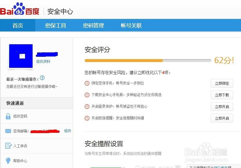 百度安全中心截图2