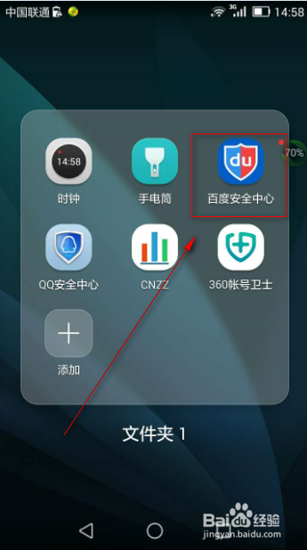 百度安全中心截图3