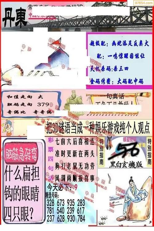 福彩3d字谜图谜汇总正版图