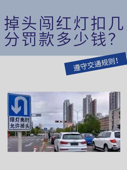 不小心闯红灯扣几分
