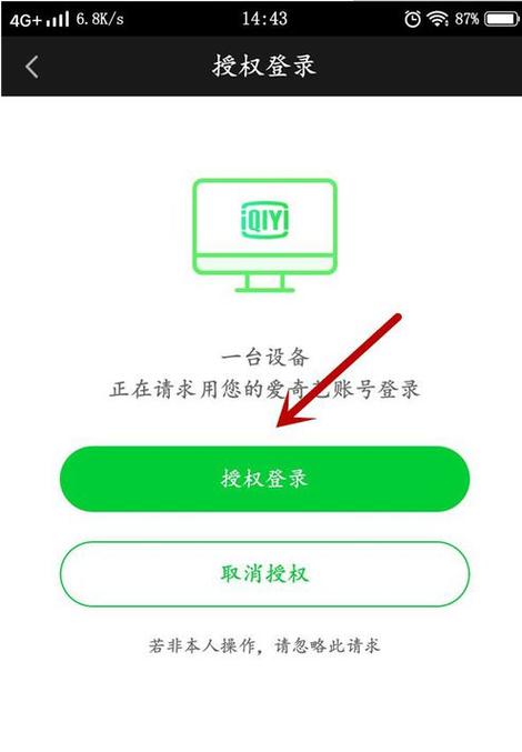 爱奇艺扫码登录 爱奇艺扫码登录