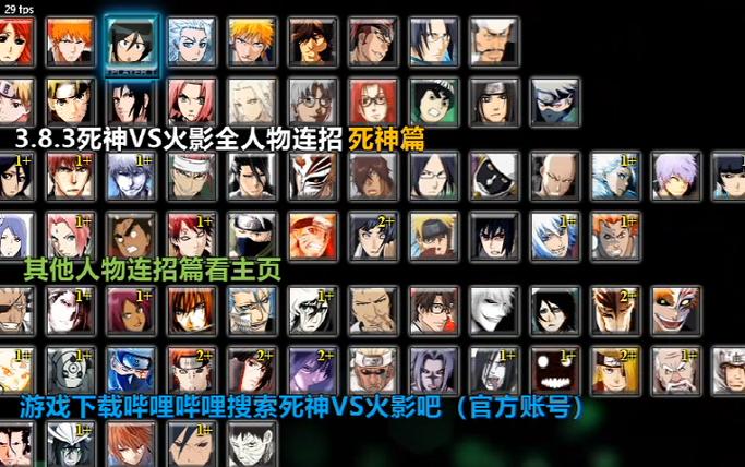 死神vs火影佐助无限连