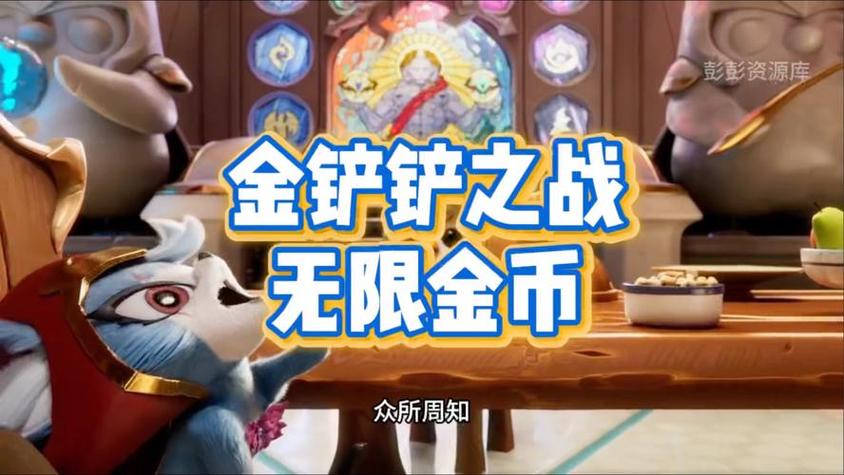 无限金币版金铲铲之战截图2