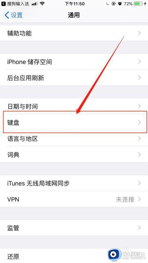 怎么换键盘皮肤