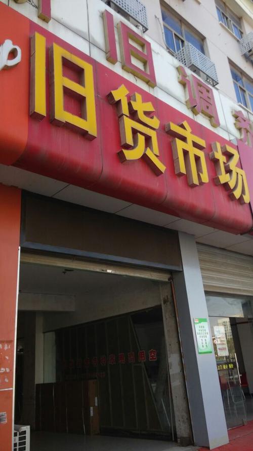 门窗旧货市场最近地址
