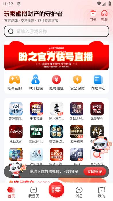 买游戏号交易平台截图2
