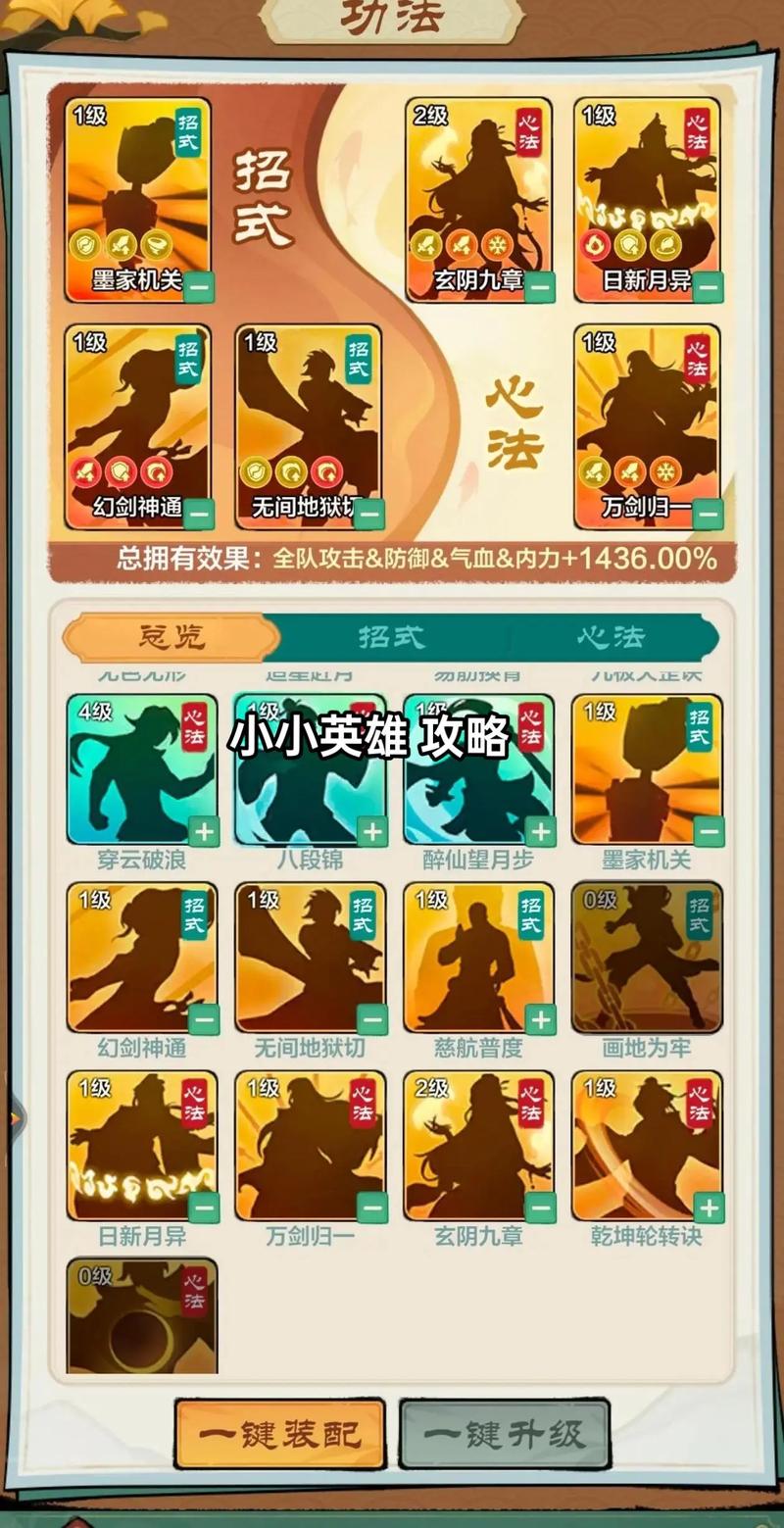 小小英雄传2新手全攻略