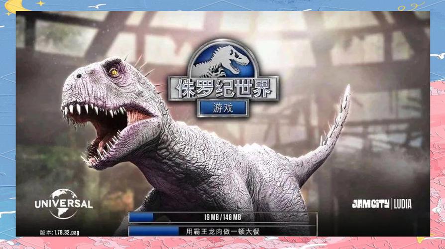 侏罗纪最新版本下载安装