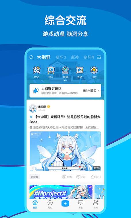 米游社官方正版下载地址