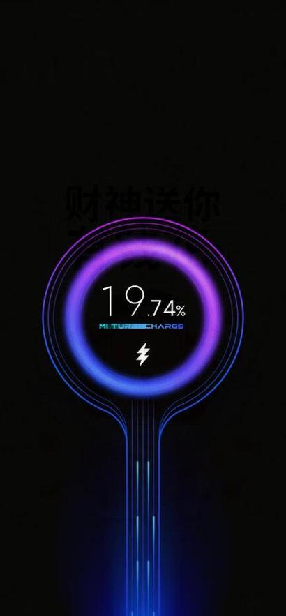 redmi 手机充电功率