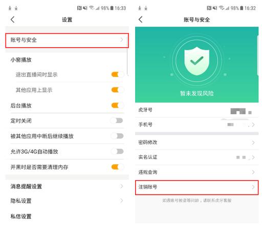 虎牙直播账号可以注销吗
