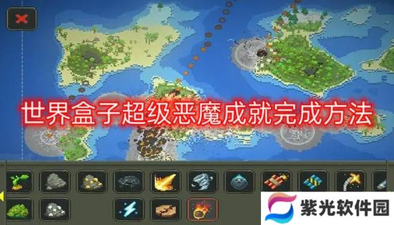 超级世界盒子攻略