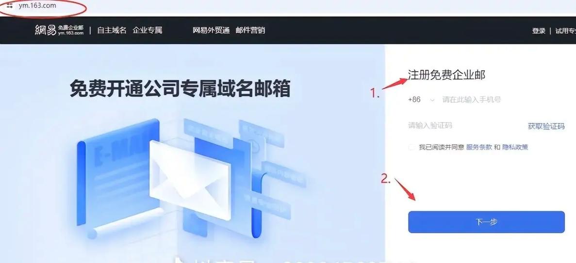 网易邮箱注册免费注册