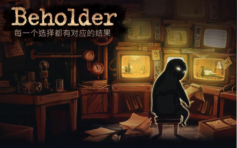 旁观者正常版本游戏截图3