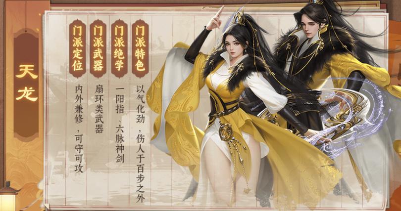 天龙八部门派