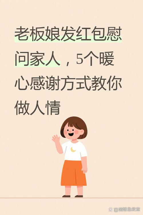 老板娘发红包如何感谢