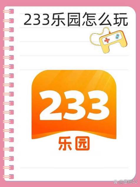 233乐园是干嘛的截图1