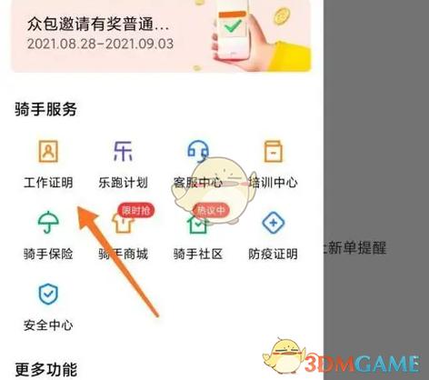 美团众包答题流程