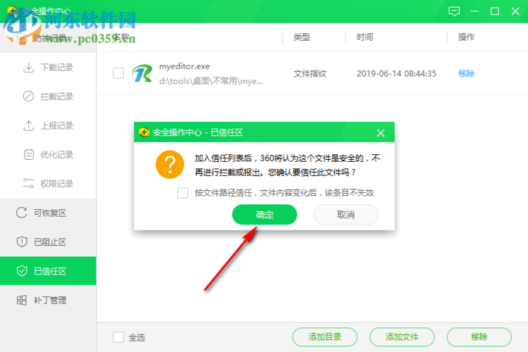 360在哪添加信任