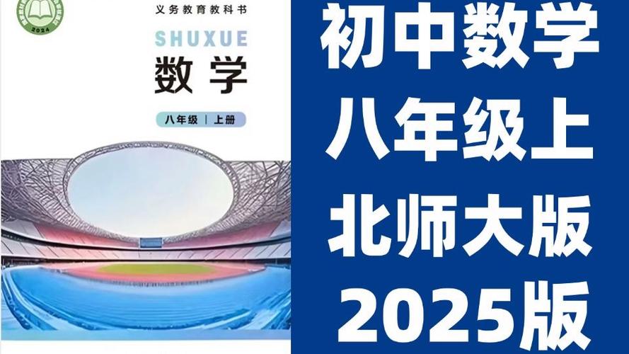 初二下册数学北师大版