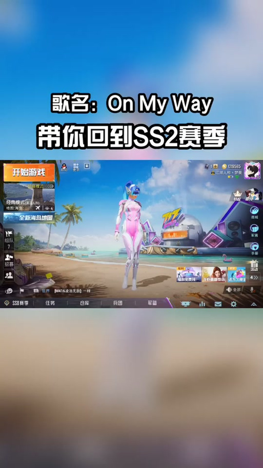 onmyway和平精英歌曲截图3