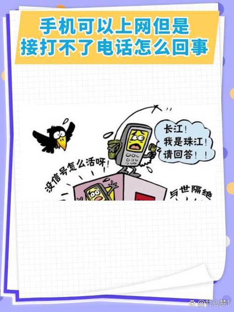 打不了电话但是能接电话