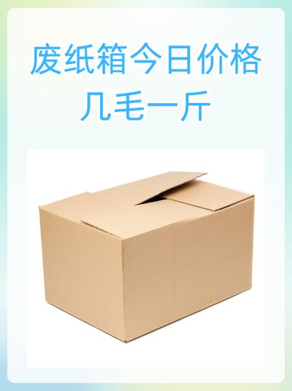 纸箱价格一览表