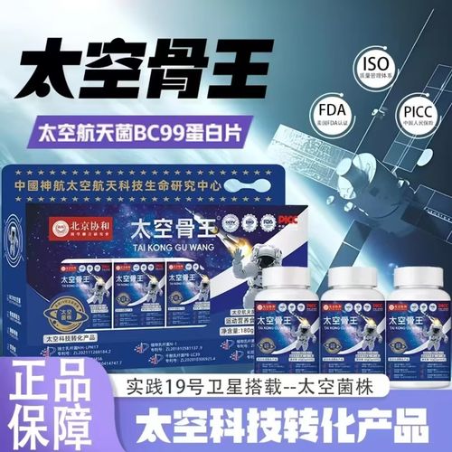 协和太空骨王不能随便用