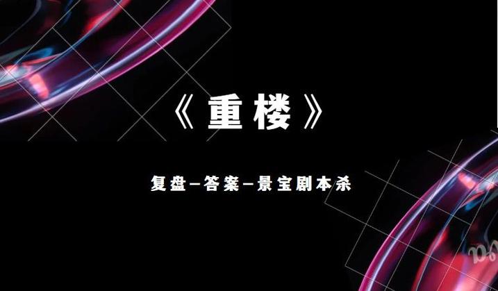 天下大乱剧本杀