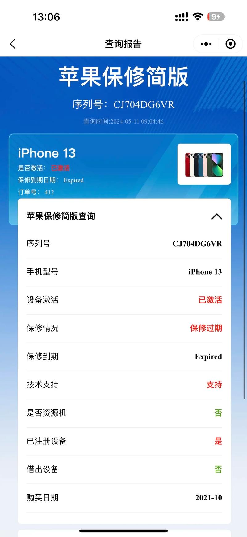怎么查看苹果保修期
