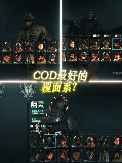 cod覆面全部人物图片 cod覆面全部人物图片