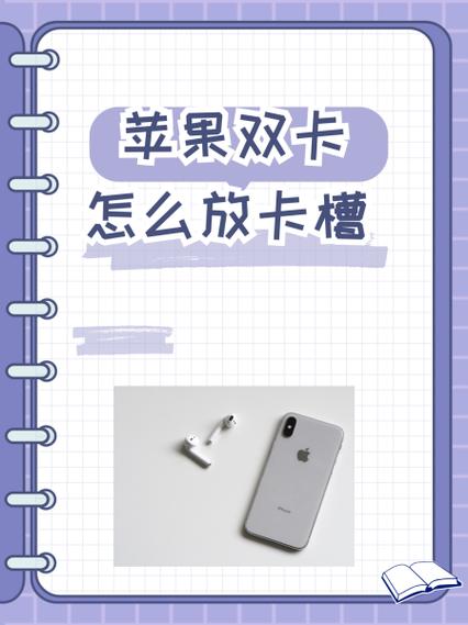 苹果双卡怎么放卡槽