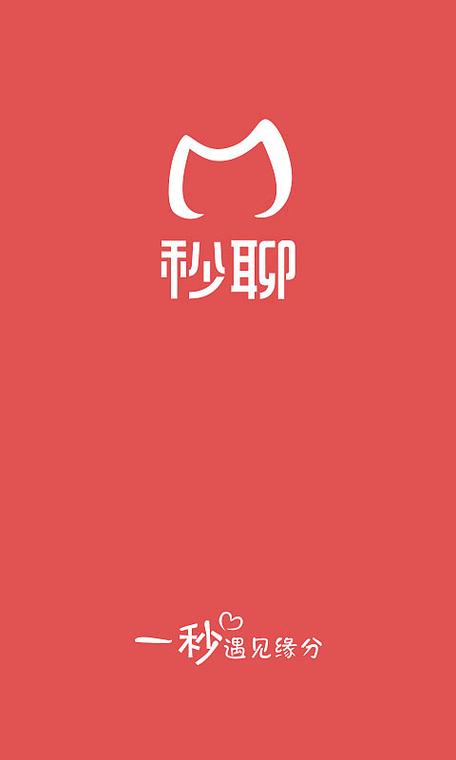 秒聊APP下载截图2