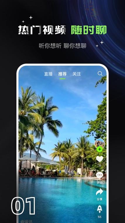 秒聊APP下载截图3